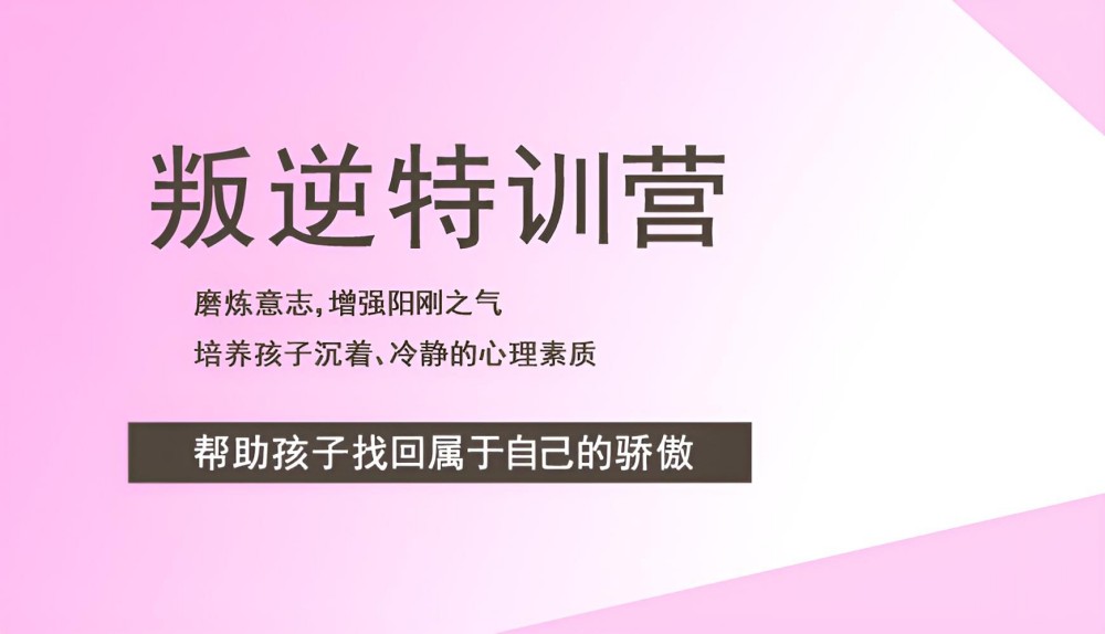 蚌埠正规叛逆期孩子学校管教叛逆学校