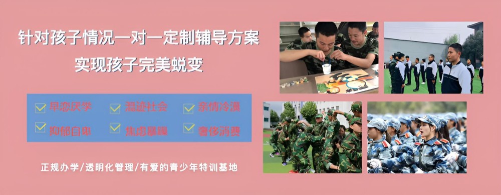 六安名列前茅青少年叛逆军事化管理学校