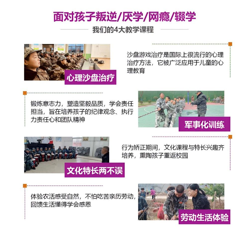 鹤岗管教叛逆期小孩的学校