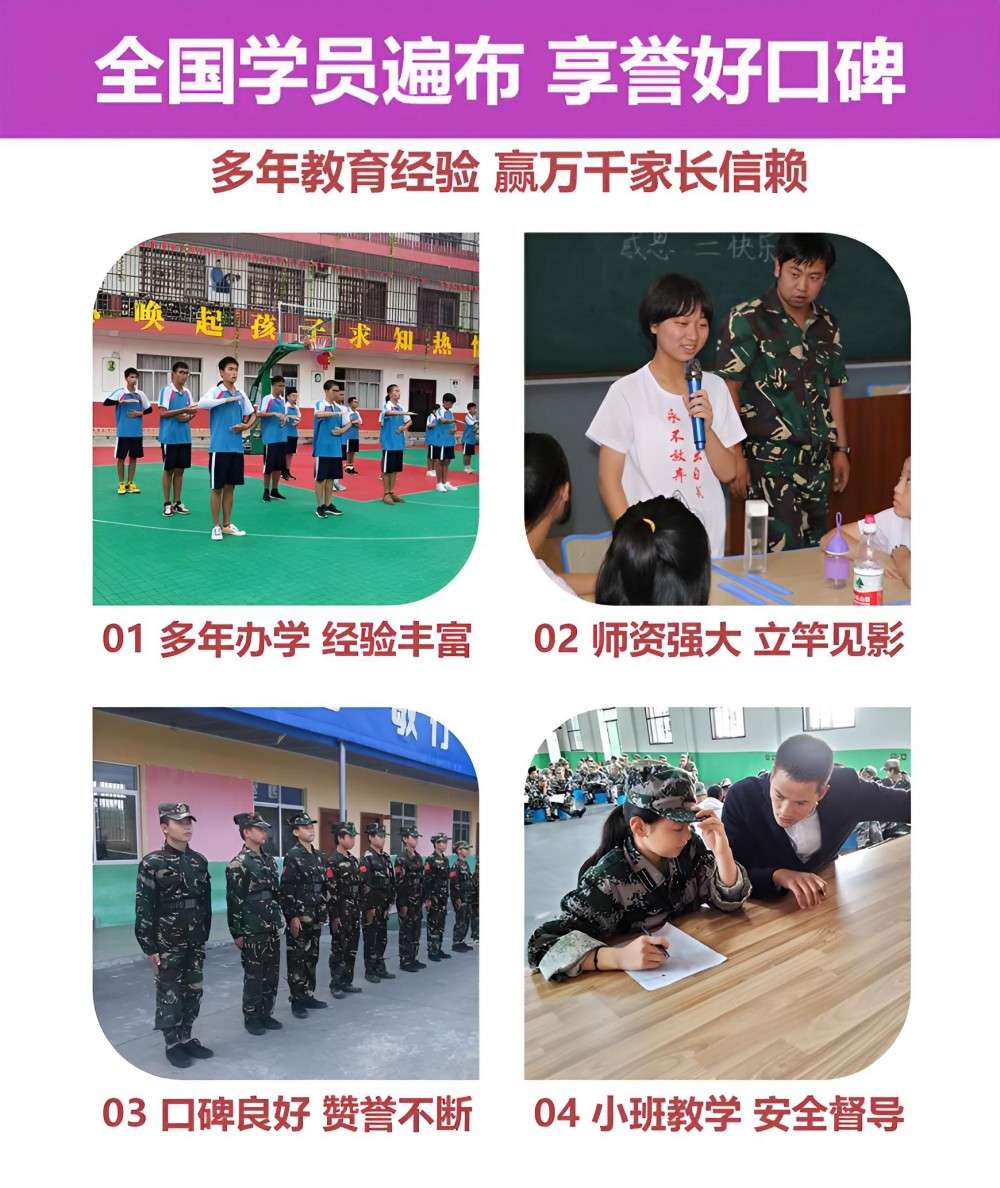 辽源叛逆全封闭特训学校