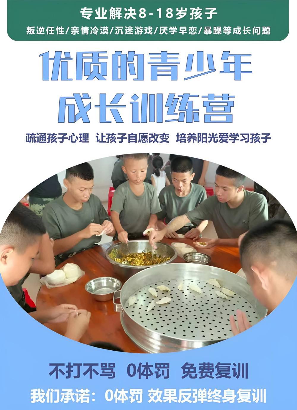 菏泽严重厌学全封闭教育联系地址