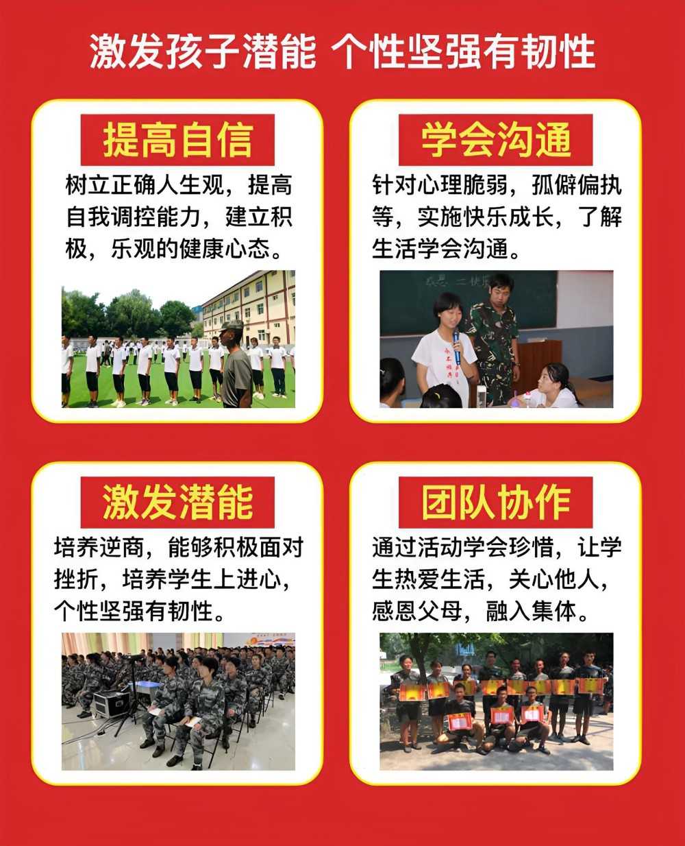 运城军事管理学校叛逆