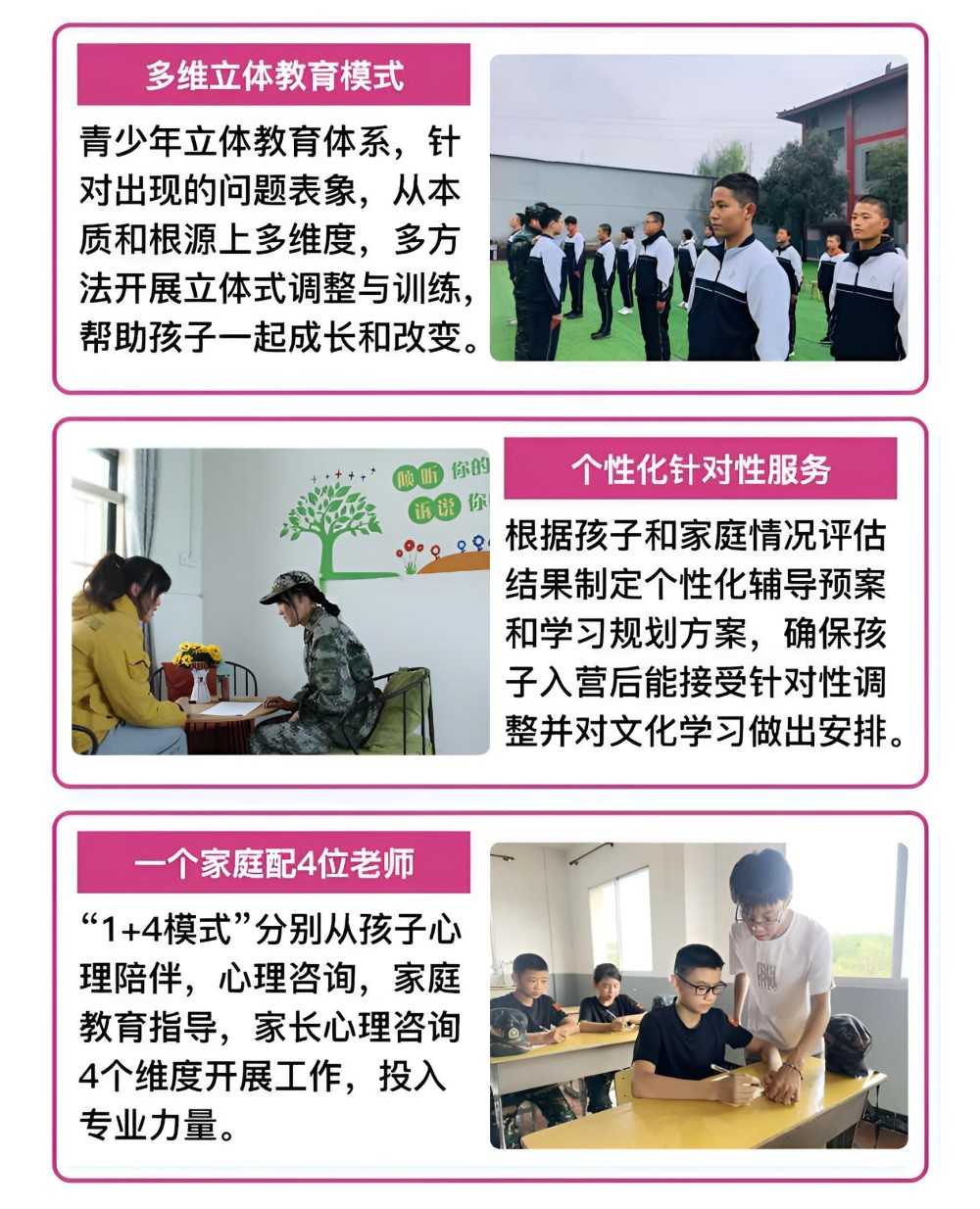 青少年叛逆行为教育学校