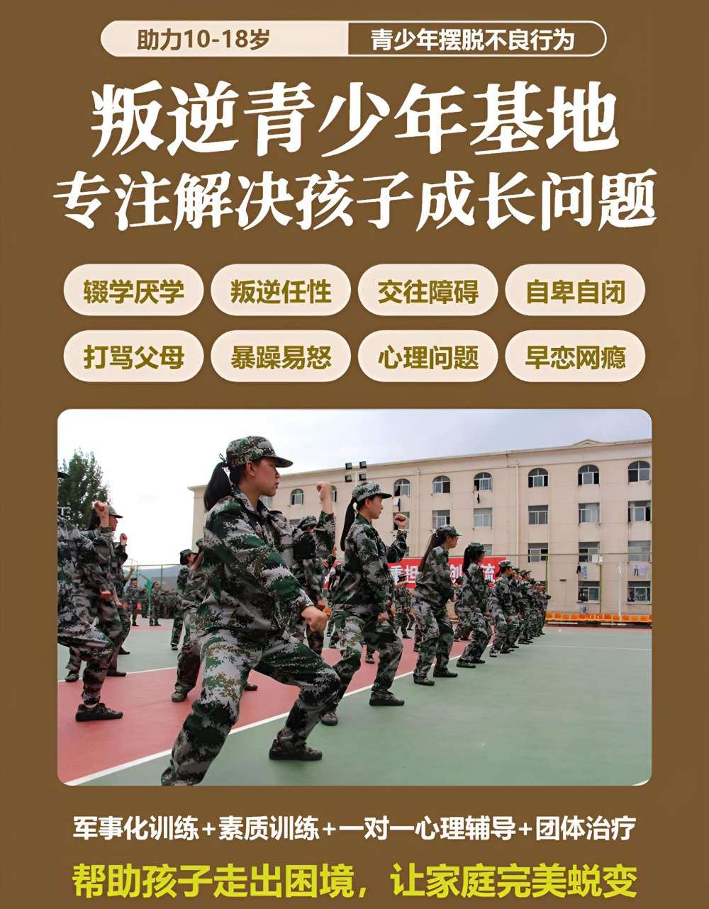 周至县前10名叛逆青年改造学校