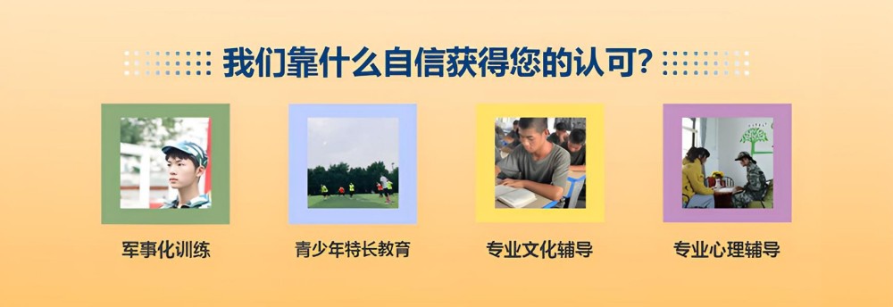 汕头青少年叛逆军事化管理学校