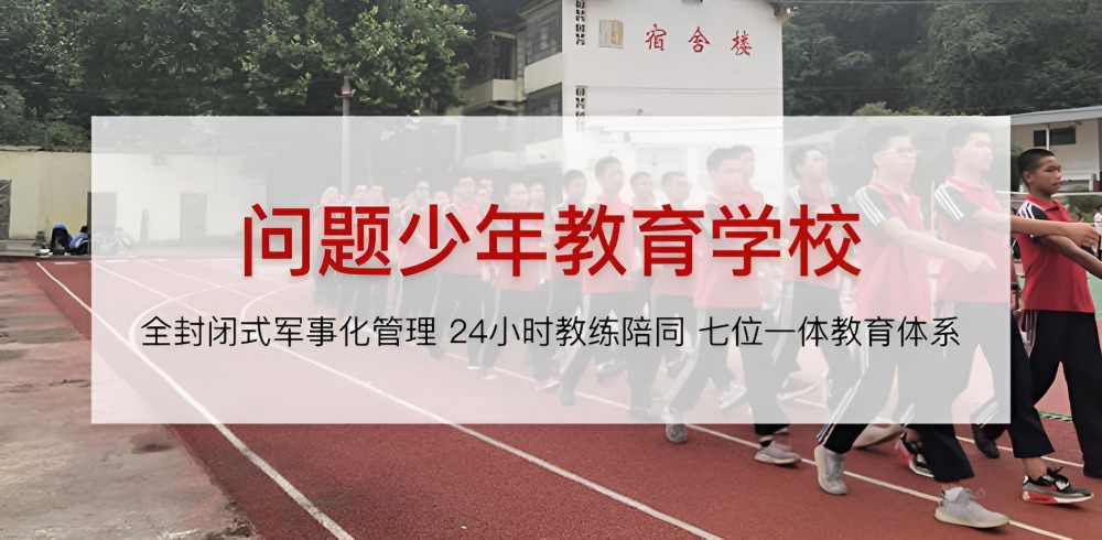 长沙学生叛逆教育学校