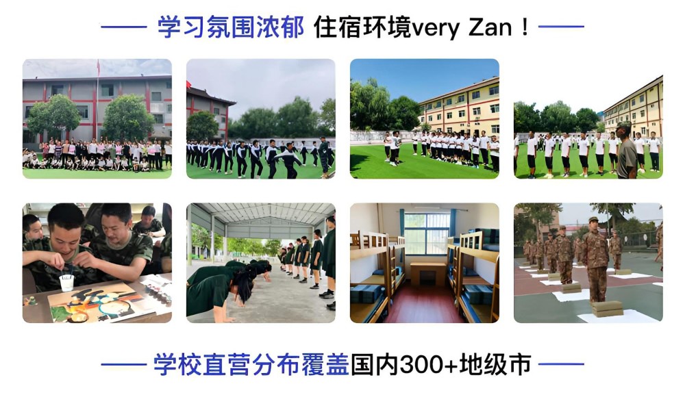 迁安正规的叛逆厌学学校哪家好(图2)