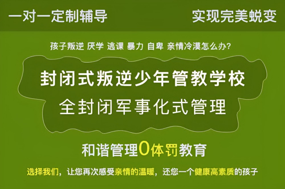 邯郸TOP10叛逆儿童军事化管理学校