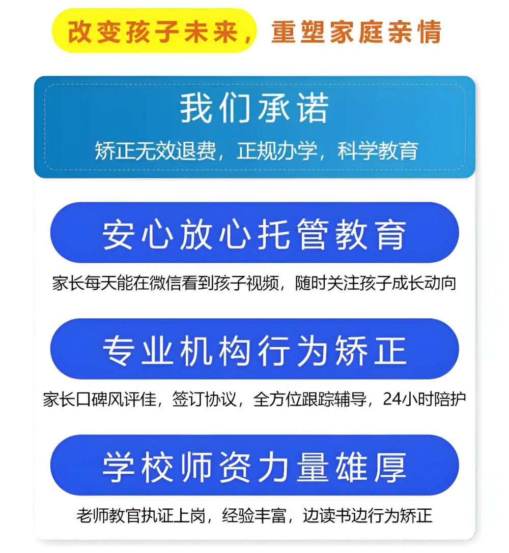 领先的叛逆少年全封闭管教学校