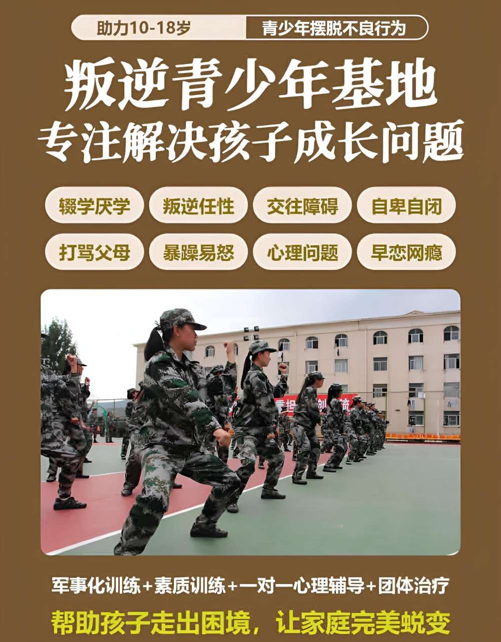 陇南叛逆教育学校