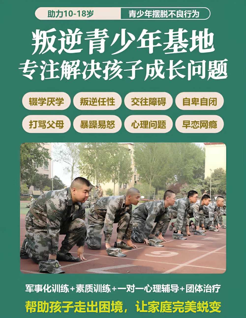 铜仁优质的全封闭叛逆少年学校