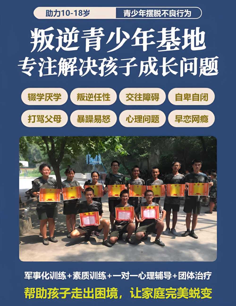 衡阳正规青少年军事化管理学校