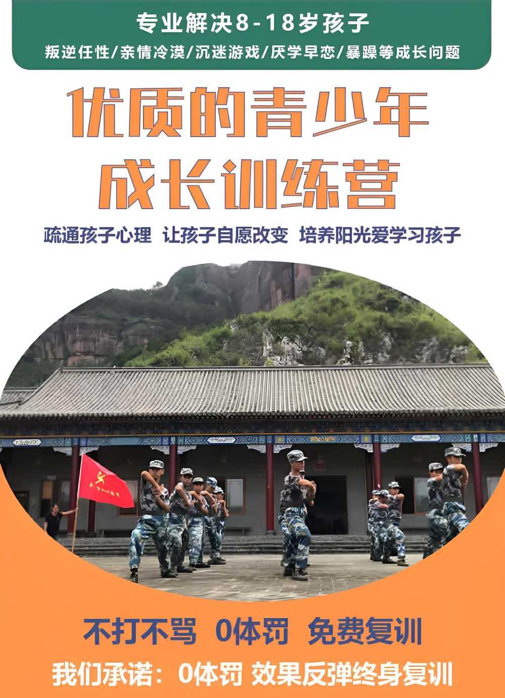 随州叛逆期改正学校