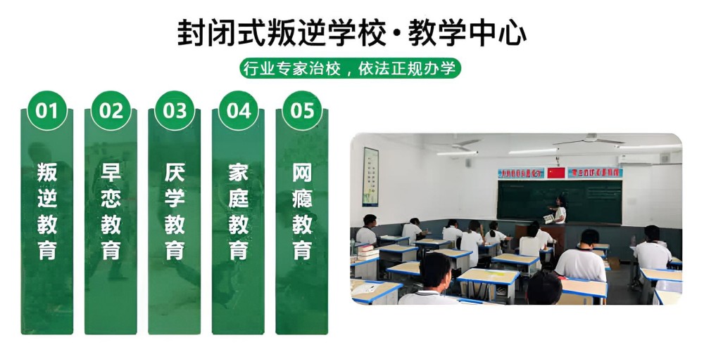 安阳靠谱的全封闭叛逆小孩教育学校